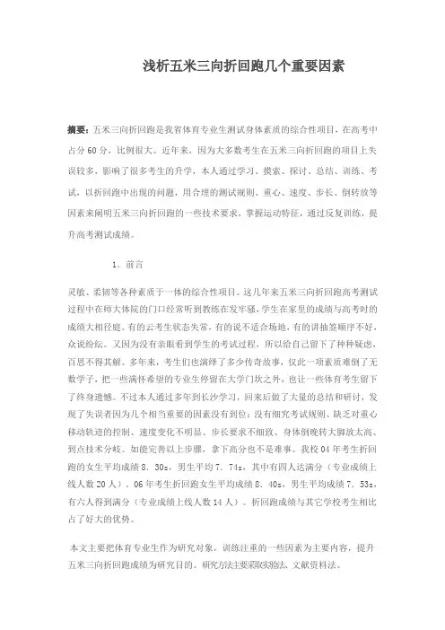 五米三向折回跑