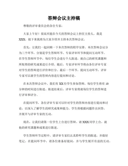答辩会议主持稿