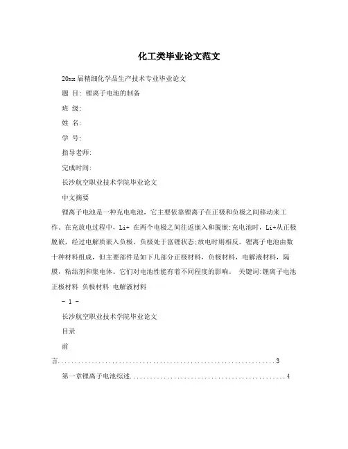 化工类毕业论文范文