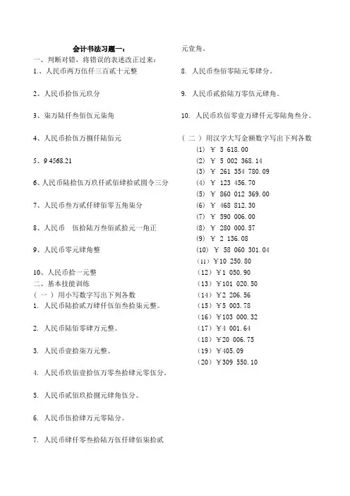 会计书法练习题