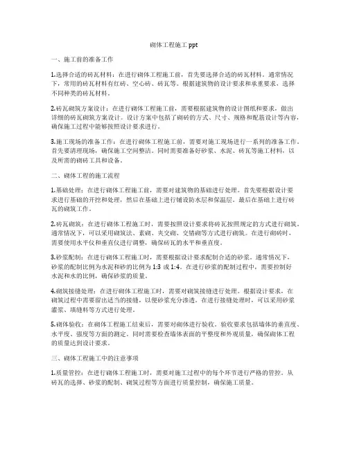 砌体工程施工ppt
