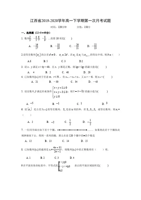 【数学】江西省2019-2020学年高一下学期第一次月考试题