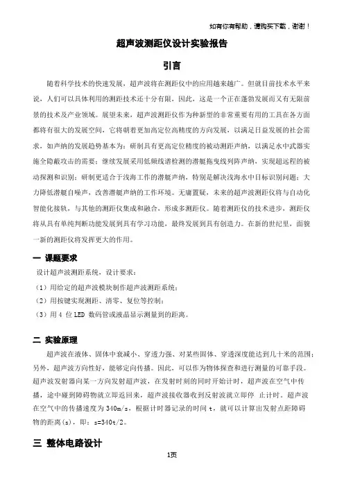 基于msp4306638的超声波测距
