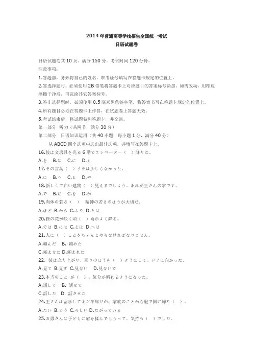 2014年日语普通高等学校招生全国统一考试
