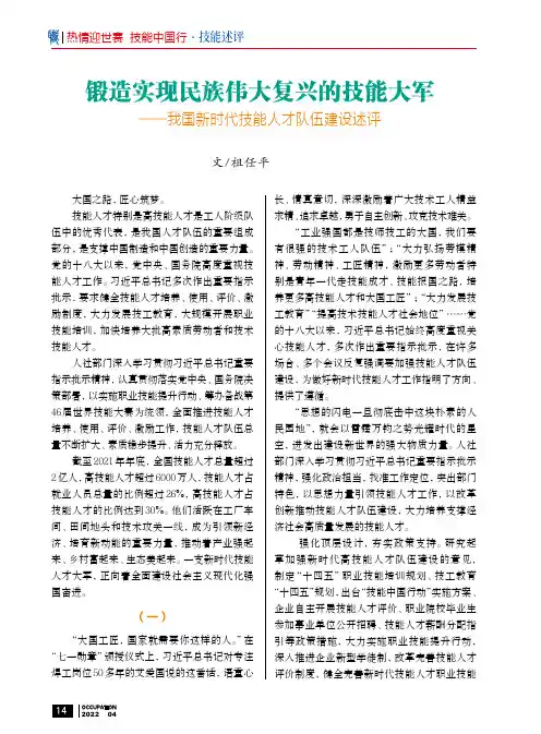 技能述评 锻造实现民族伟大复兴的技能大军——我国新时代技能人才队伍建设述评