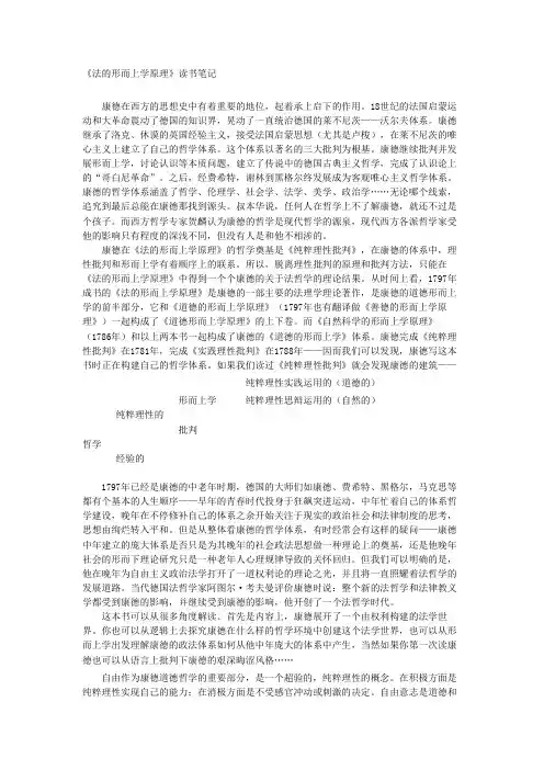 《法的形而上学原理》读书笔记