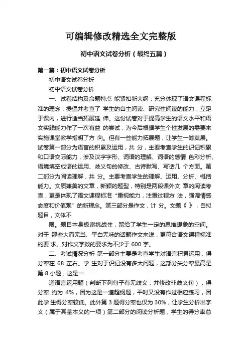 初中语文试卷分析(最终五篇)精选全文