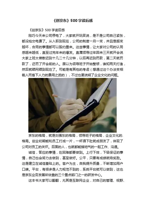 《创京东》500字读后感