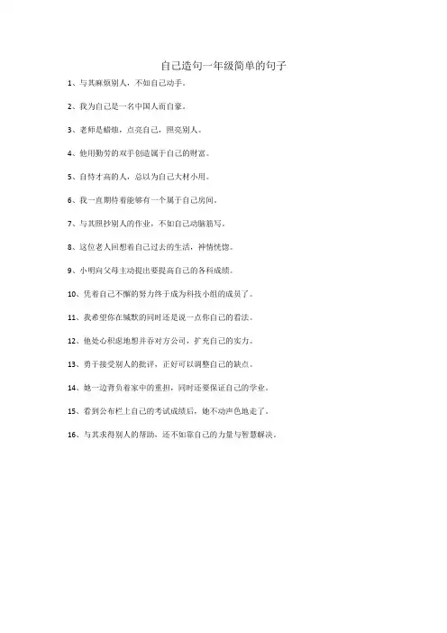 自己造句一年级简单的句子
