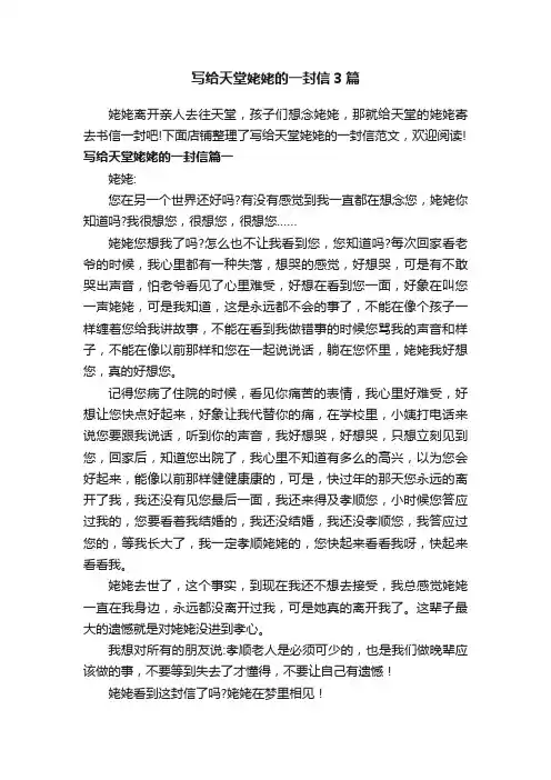 写给天堂姥姥的一封信3篇