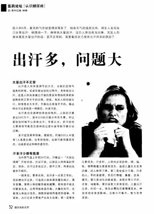 出汗多,问题大