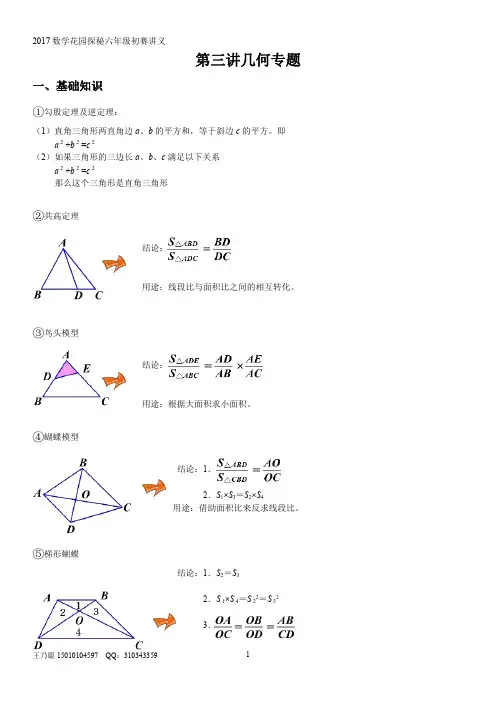 2017数学花园探秘初赛六年级讲义第3讲几何学生版