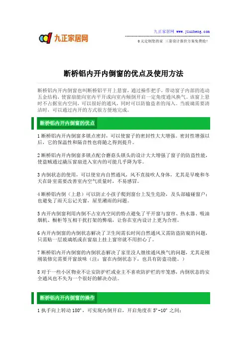 断桥铝内开内倒窗的优点及使用方法