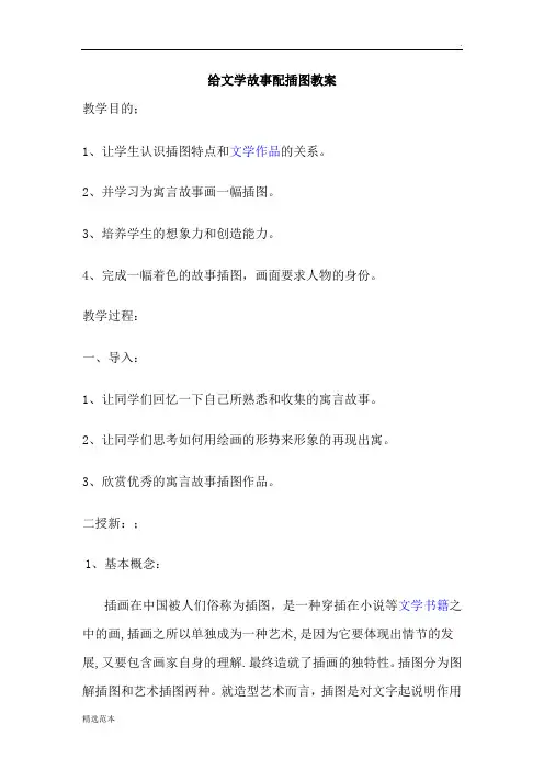 给文学故事配插图教案