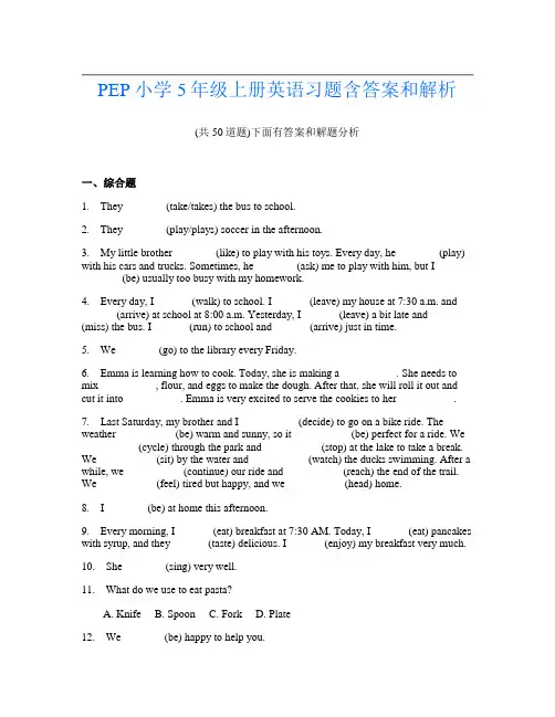 PEP小学5年级上册英语习题含答案和解析