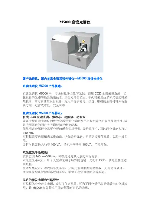 M5000直读光谱仪