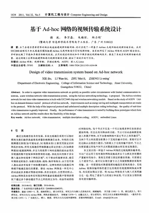 基于Ad—hoc网络的视频传输系统设计