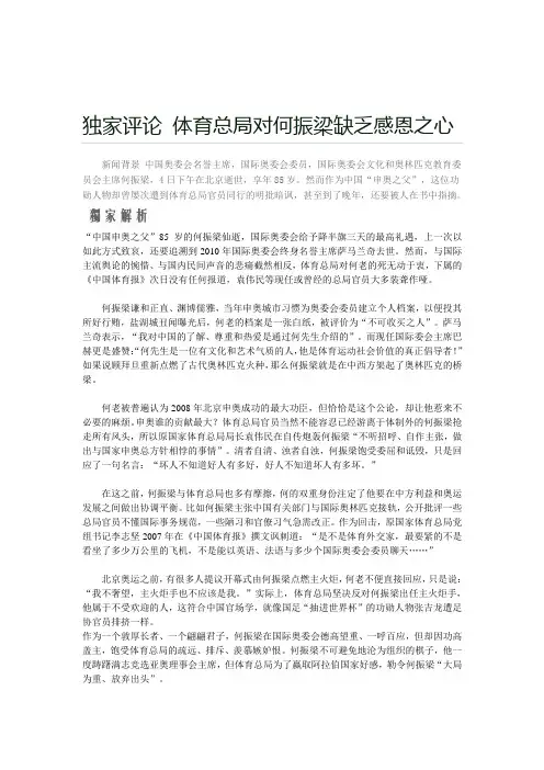 独家评论 体育总局对何振梁缺乏感恩之心