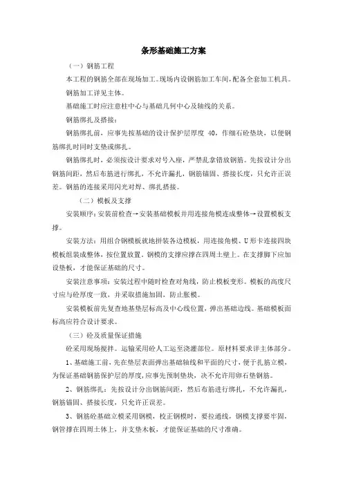 条形基础施工方案