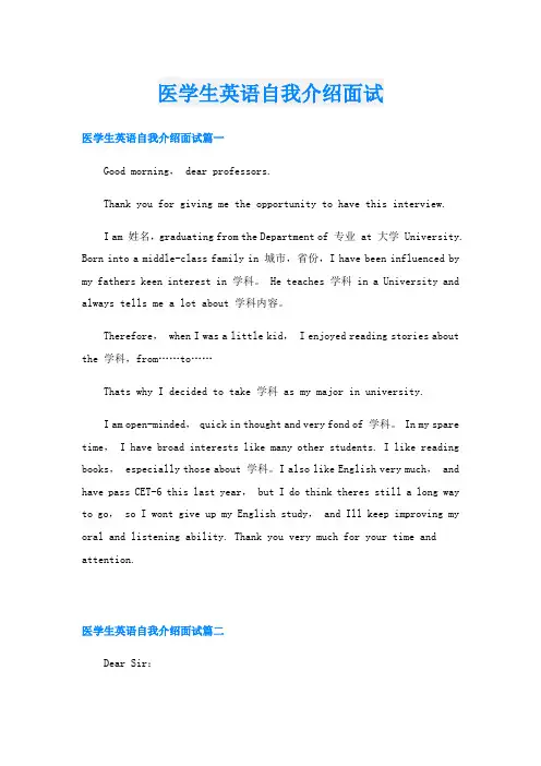医学生英语自我介绍面试