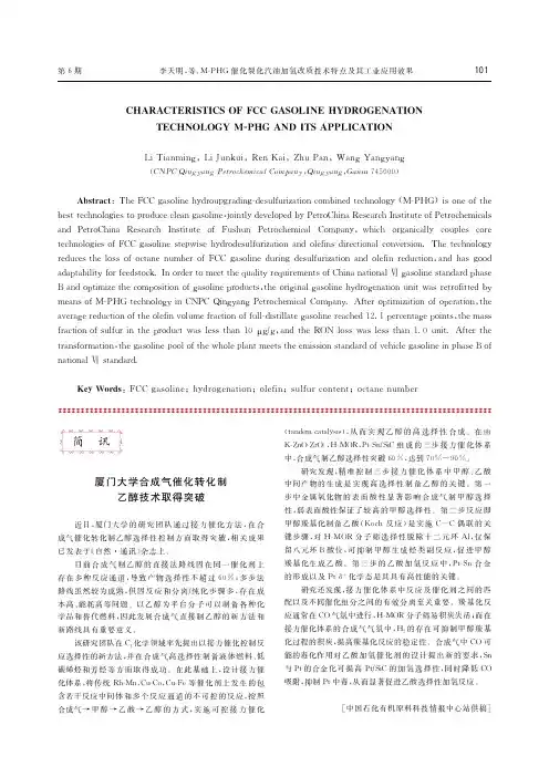 厦门大学合成气催化转化制乙醇技术取得突破