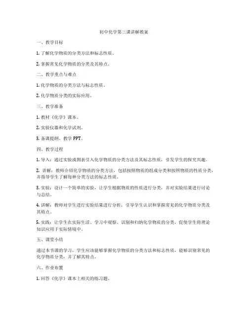 初中化学第三课讲解教案