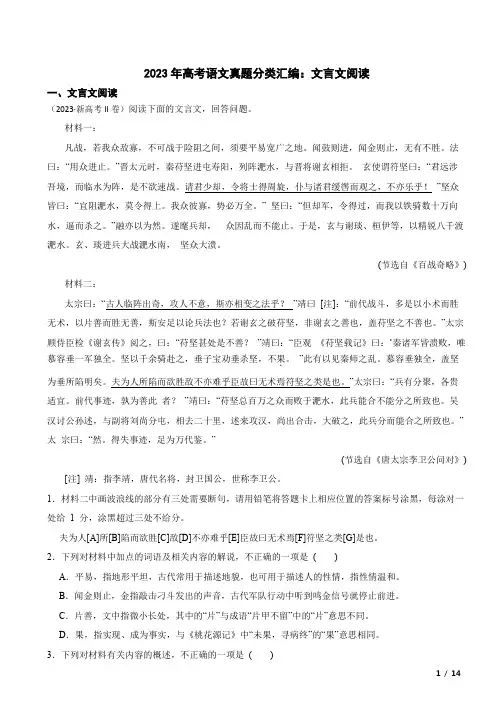 2023年高考语文真题分类汇编：文言文阅读