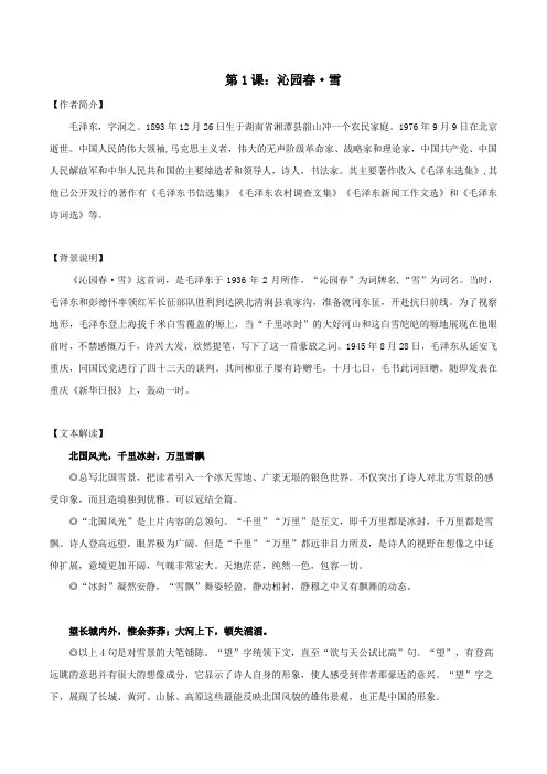 第1课：沁园春 雪-九年级语文上册课本名师解读与测试(部编版)