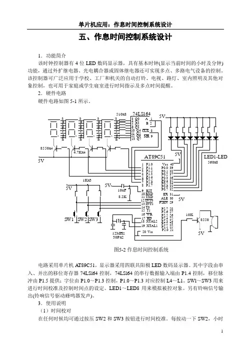 作息时间控制系统设计