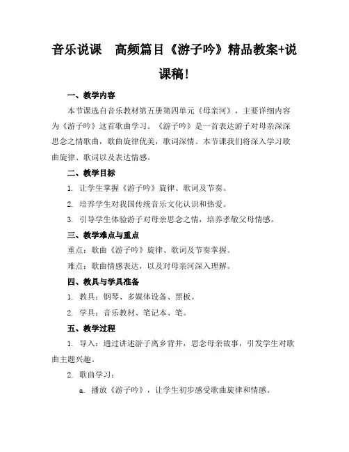 音乐说课高频篇目《游子吟》精品教案+说课稿!