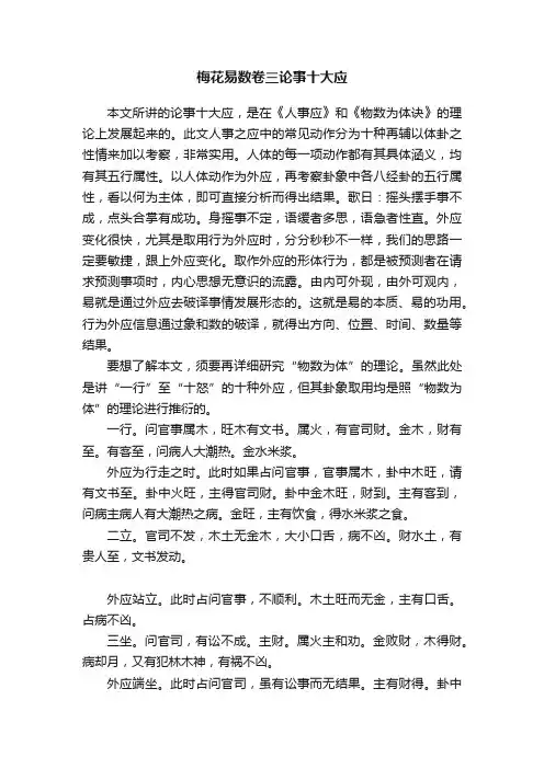 梅花易数卷三论事十大应