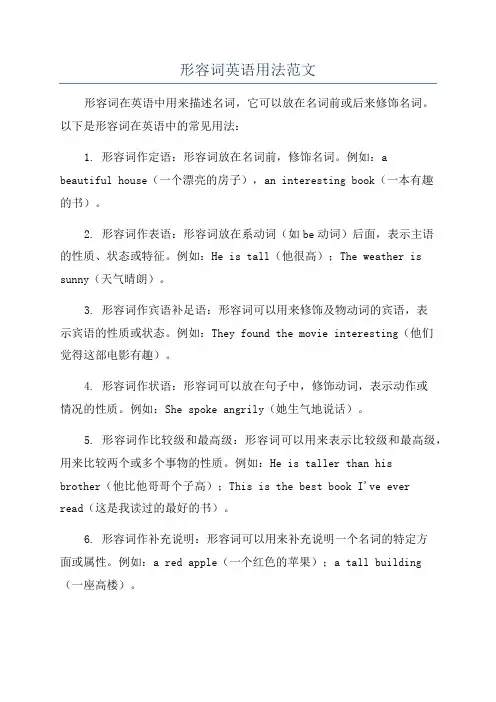 形容词英语用法范文