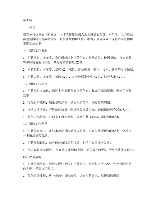 企业年度招聘总结报告(3篇)