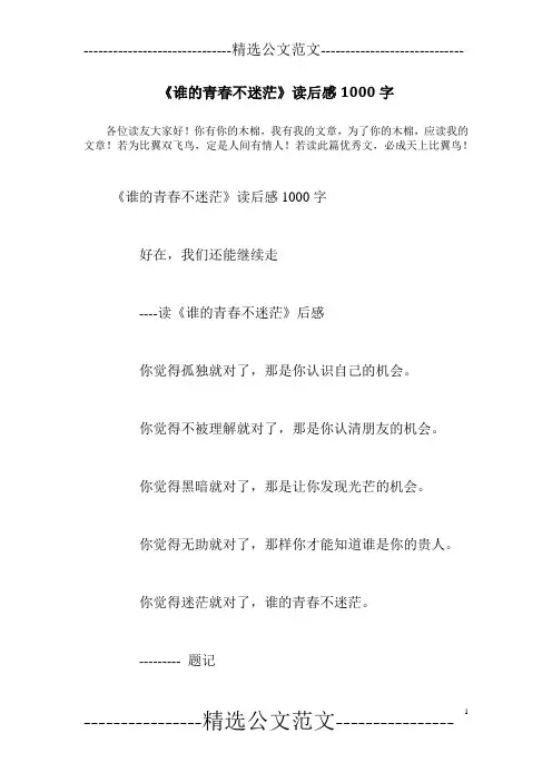 《谁的青春不迷茫》读后感1000字