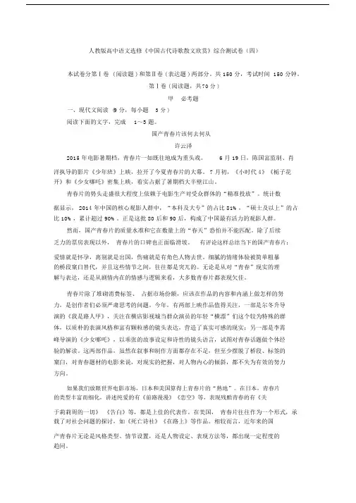 (完整版)人教版高中语文选修《古代诗歌散文欣赏》综合测试卷(四).doc