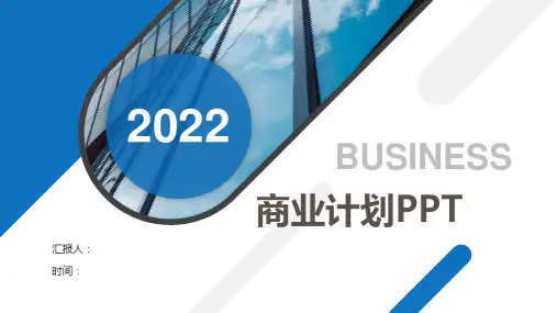 阿里巴巴商业计划书PPT