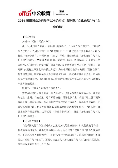 2019潮州国家公务员考试申论热点：新时代“文化自觉”与“文化自信”