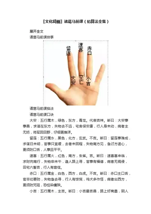 〖文化精髓〗诸葛马前课（掐算法全集）