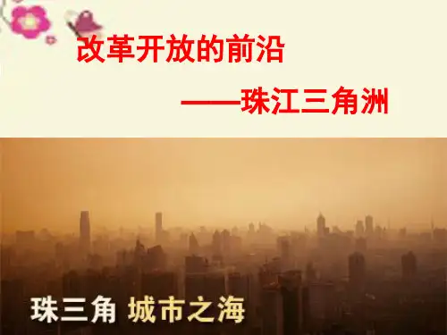 2018粤教版地理八年级下册8.1《自然环境》ppt课件3