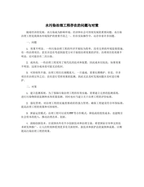 水污染治理工程存在的问题与对策