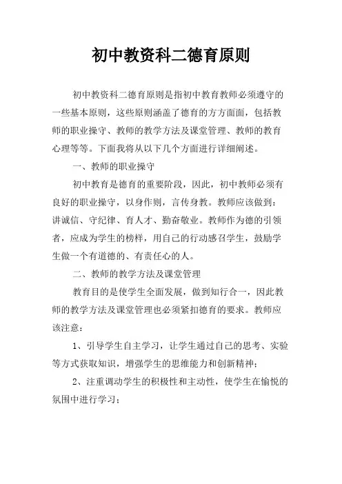 初中教资科二德育原则