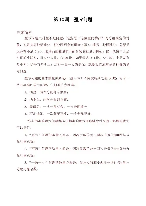 五年级奥数分册第12周  盈亏问题-最新推荐