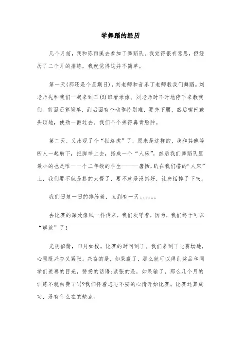 学舞蹈的经历(四篇)