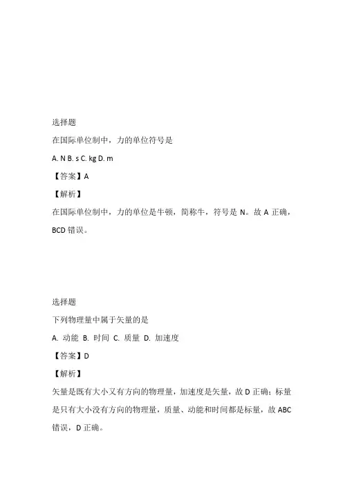 2023年1月普通高中学业水平考试物理试卷完整版(浙江省)