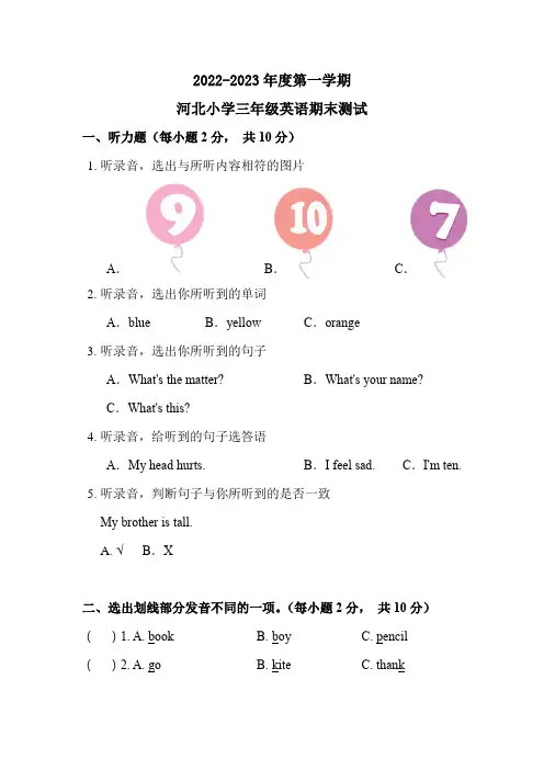 河北省保定市河北小学2022-2023学年三年级上学期期末英语试题