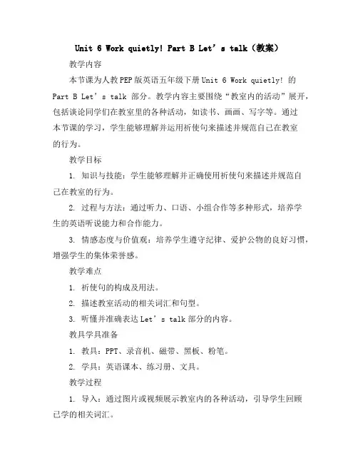 Unit6Workquietly!PartBLet’stalk(教案)人教PEP版英语五年级下册