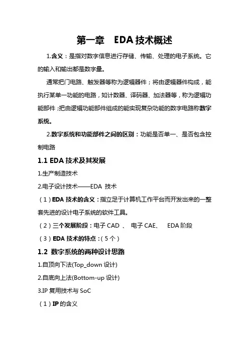 EDA技术概述