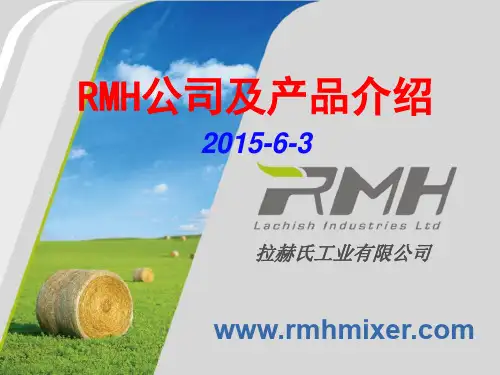 RMH公司及产品介绍-2015.6.3