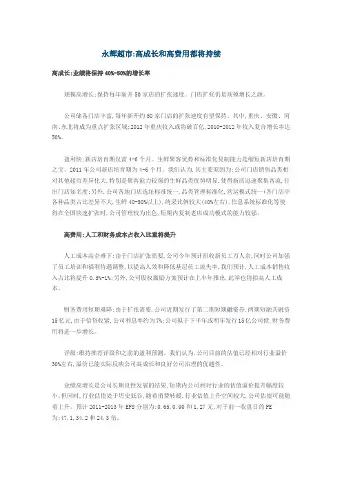 永辉超市公司股票研究