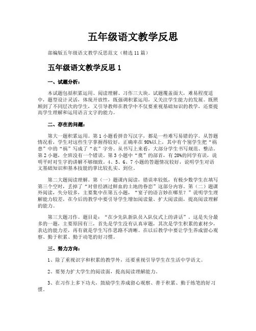 五年级语文教学反思